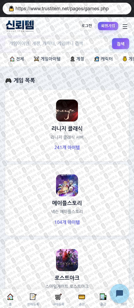 이 사진은 담덕법률사무소에서 캡쳐해둔 신뢰템(URL) 웹사이트 캡쳐 사진이며 URL은 trustitem.net 입니다.