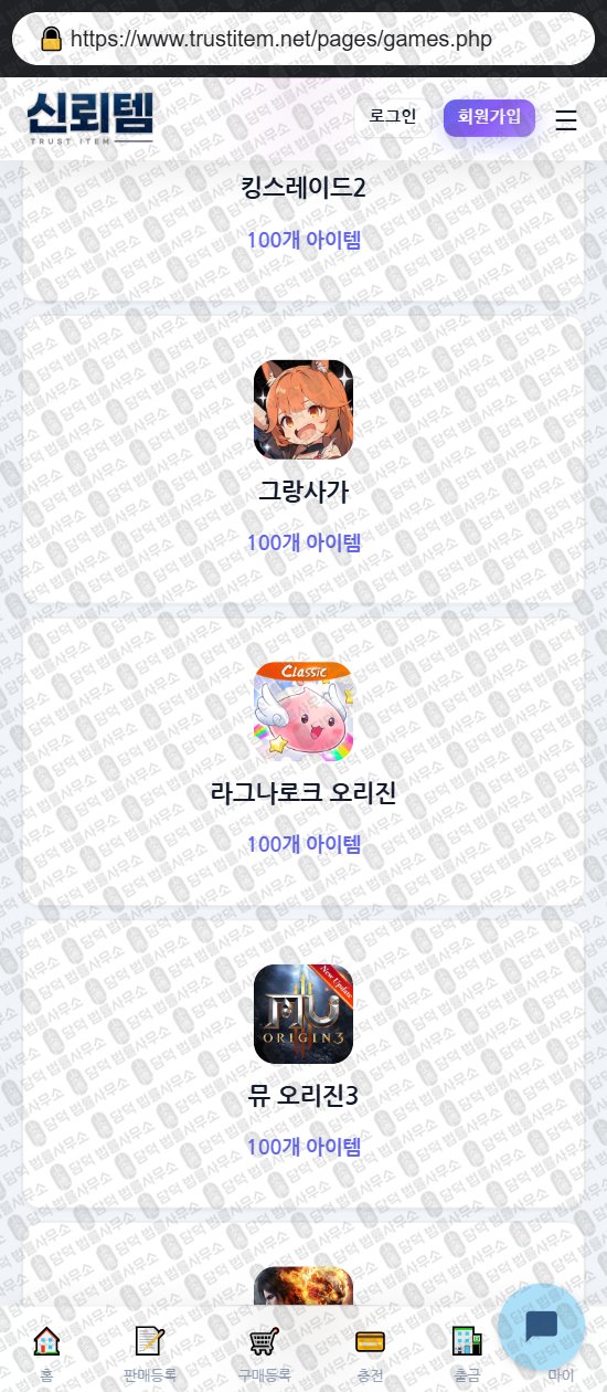 이 사진은 담덕법률사무소에서 캡쳐해둔 신뢰템(URL) 웹사이트 캡쳐 사진이며 URL은 trustitem.net 입니다.
