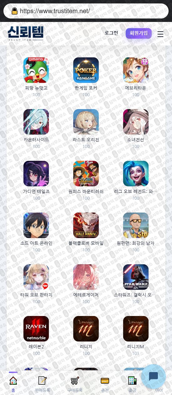 이 사진은 담덕법률사무소에서 캡쳐해둔 신뢰템(URL) 웹사이트 캡쳐 사진이며 URL은 trustitem.net 입니다.