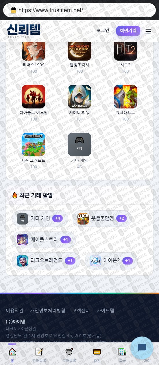 이 사진은 담덕법률사무소에서 캡쳐해둔 신뢰템(URL) 웹사이트 캡쳐 사진이며 URL은 trustitem.net 입니다.