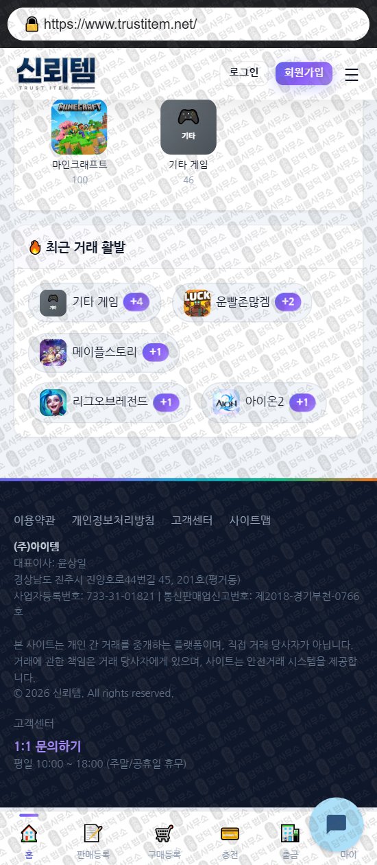 이 사진은 담덕법률사무소에서 캡쳐해둔 신뢰템(URL) 웹사이트 캡쳐 사진이며 URL은 trustitem.net 입니다.