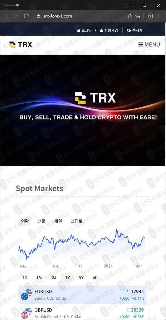 이 사진은 담덕법률사무소에서 캡쳐해둔 차액결제거래사기(TRX TRADE) 웹사이트 캡쳐 사진이며 URL은 trx-forex1.com 입니다.