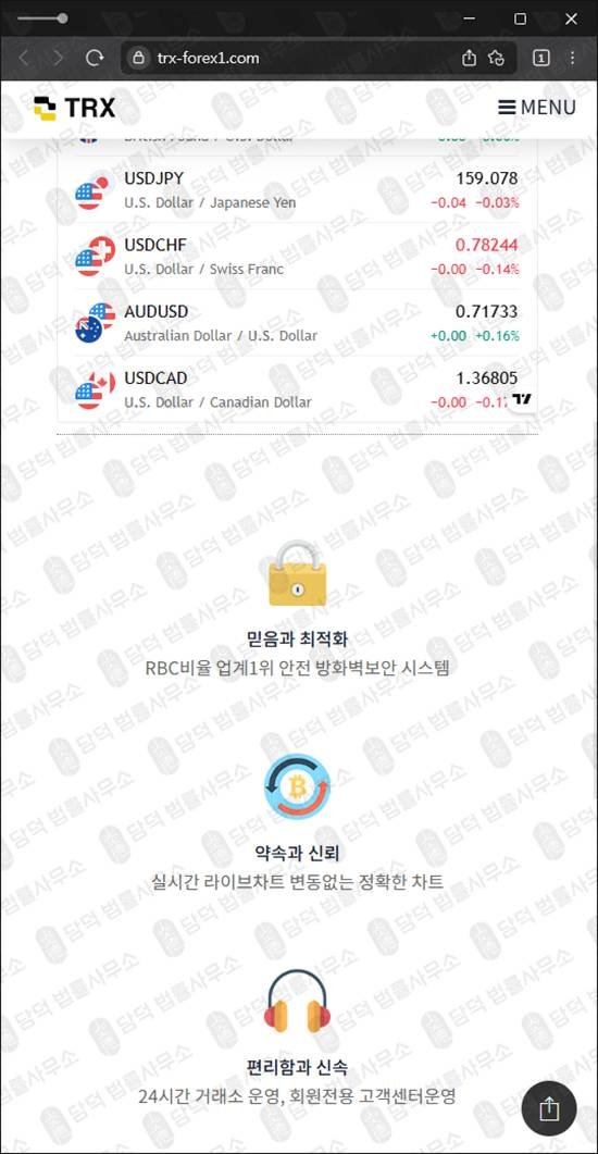 이 사진은 담덕법률사무소에서 캡쳐해둔 차액결제거래사기(TRX TRADE) 웹사이트 캡쳐 사진이며 URL은 trx-forex1.com 입니다.