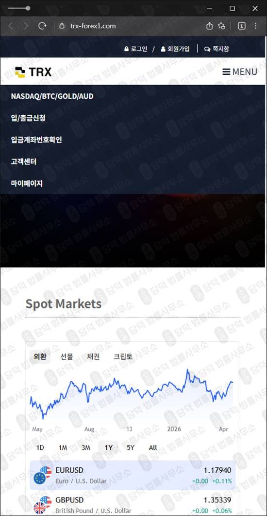이 사진은 담덕법률사무소에서 캡쳐해둔 차액결제거래사기(TRX TRADE) 웹사이트 캡쳐 사진이며 URL은 trx-forex1.com 입니다.