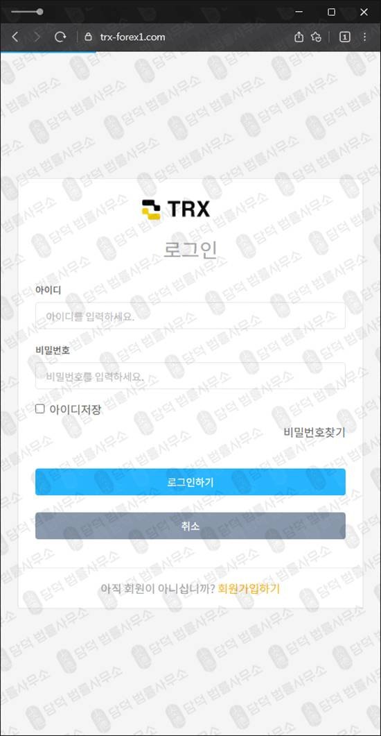 이 사진은 담덕법률사무소에서 캡쳐해둔 차액결제거래사기(TRX TRADE) 웹사이트 캡쳐 사진이며 URL은 trx-forex1.com 입니다.