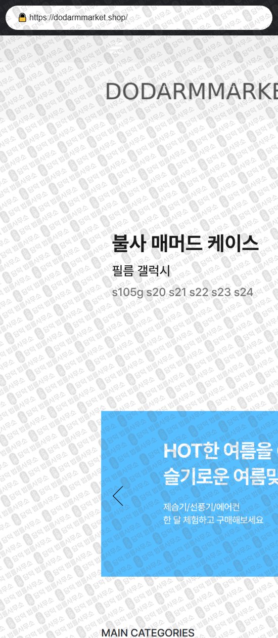 이 사진은 담덕법률사무소에서 캡쳐해둔 마켓(TT) 웹사이트 캡쳐 사진이며 URL은 ttmarket.net 입니다.