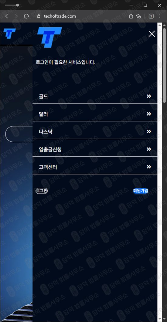 이 사진은 담덕법률사무소에서 캡쳐해둔 정지(TTPrime) 웹사이트 캡쳐 사진이며 URL은 techoftrade.com 입니다.