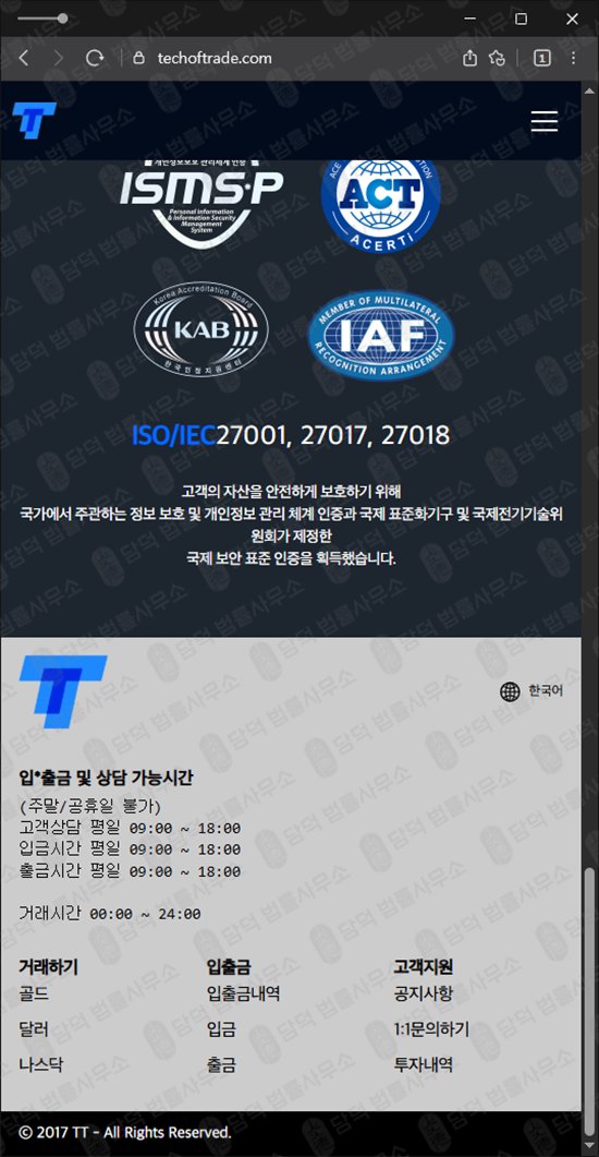 이 사진은 담덕법률사무소에서 캡쳐해둔 정지(TTPrime) 웹사이트 캡쳐 사진이며 URL은 techoftrade.com 입니다.