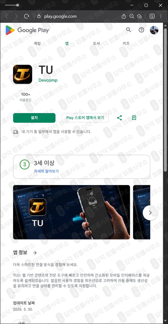 이 사진은 담덕법률사무소에서 캡쳐해둔 수법(TU) 웹사이트 캡쳐 사진이며 URL은 google.com 입니다.