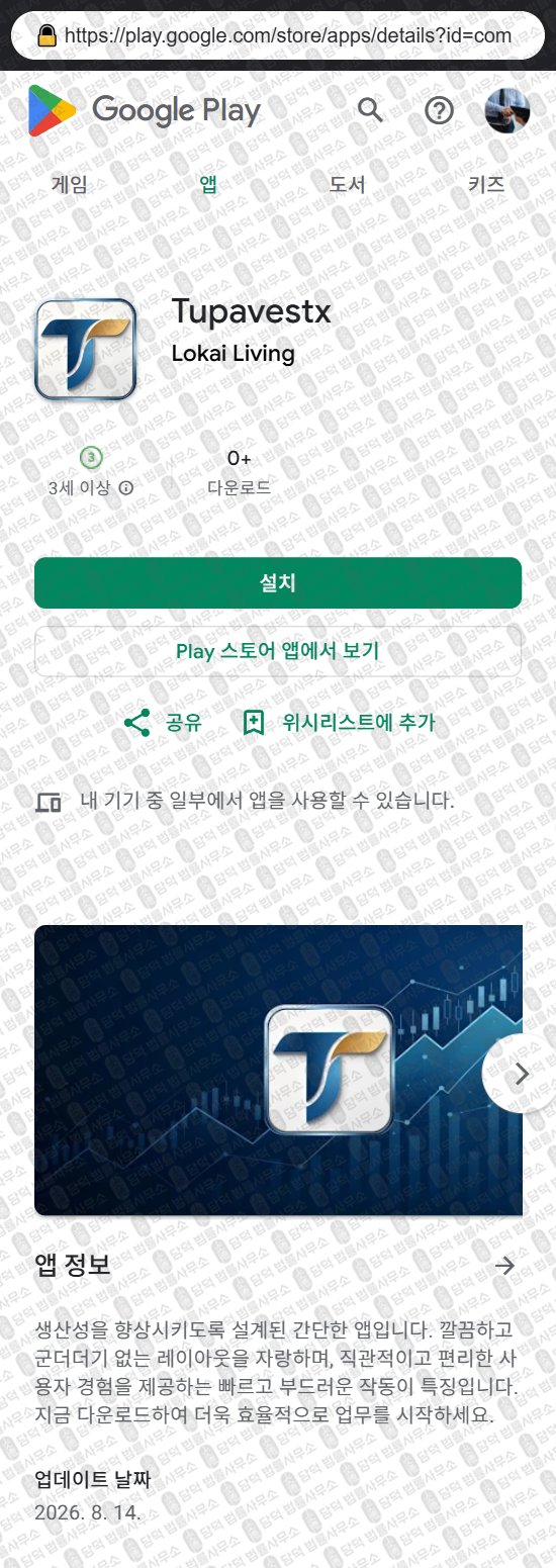 이 사진은 담덕법률사무소에서 캡쳐해둔 어플(Tupavestx) 웹사이트 캡쳐 사진이며 URL은 tupavestgroup.com 입니다.