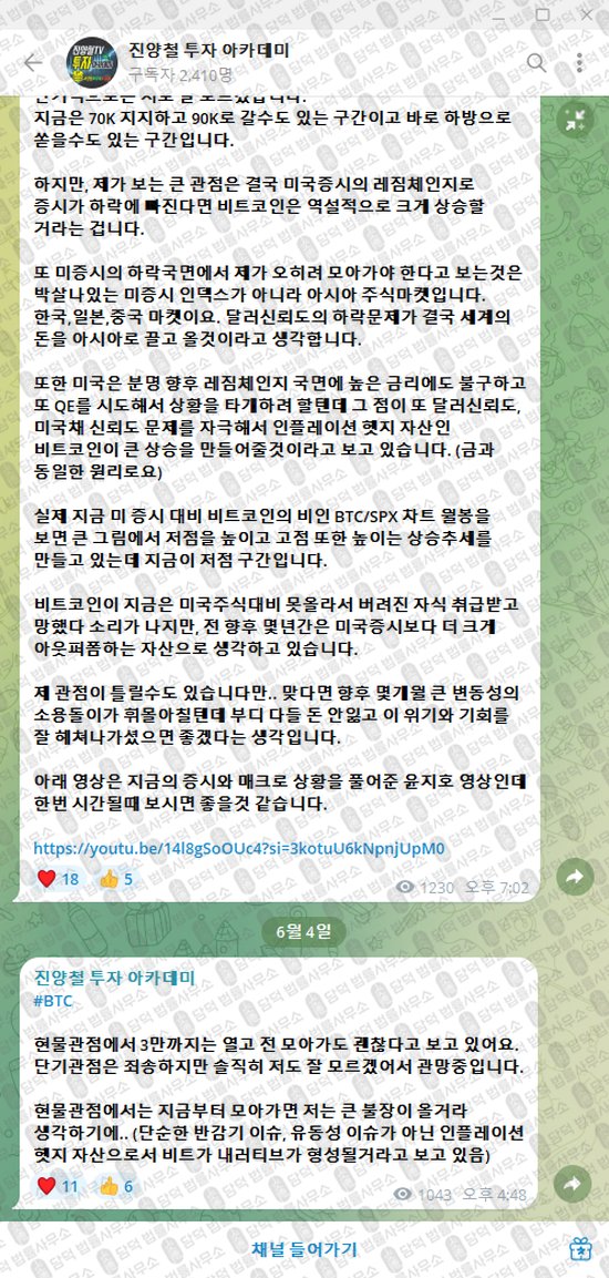 이 사진은 담덕법률사무소에서 캡쳐해둔 진양철(TV) 웹사이트 캡쳐 사진이며 URL은 t.me 입니다.