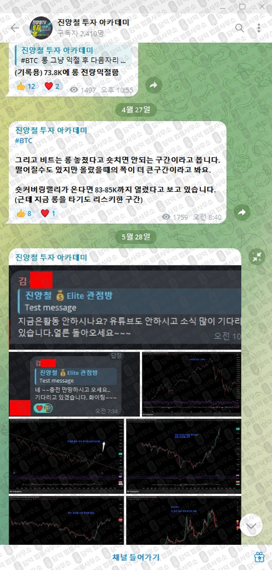 이 사진은 담덕법률사무소에서 캡쳐해둔 진양철(TV) 웹사이트 캡쳐 사진이며 URL은 t.me 입니다.