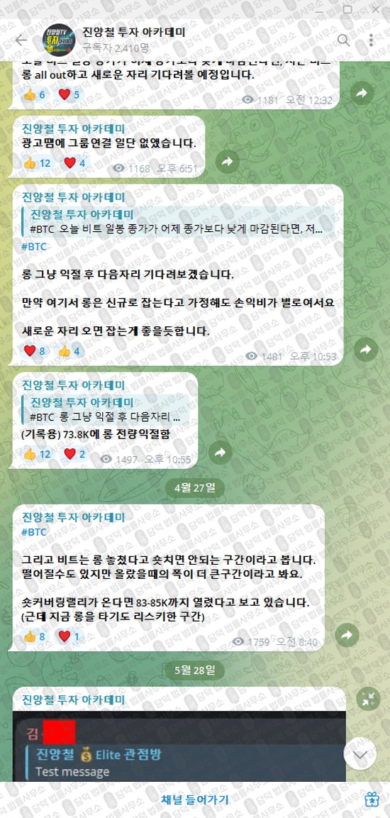 이 사진은 담덕법률사무소에서 캡쳐해둔 진양철(TV) 웹사이트 캡쳐 사진이며 URL은 t.me 입니다.