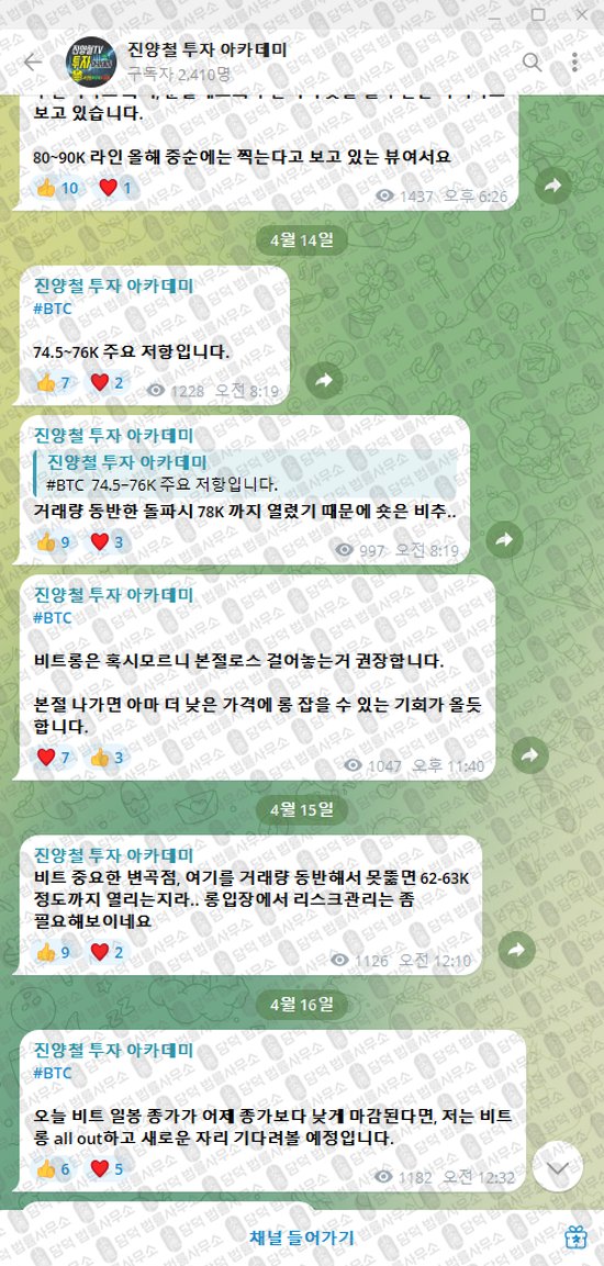 이 사진은 담덕법률사무소에서 캡쳐해둔 진양철(TV) 웹사이트 캡쳐 사진이며 URL은 t.me 입니다.