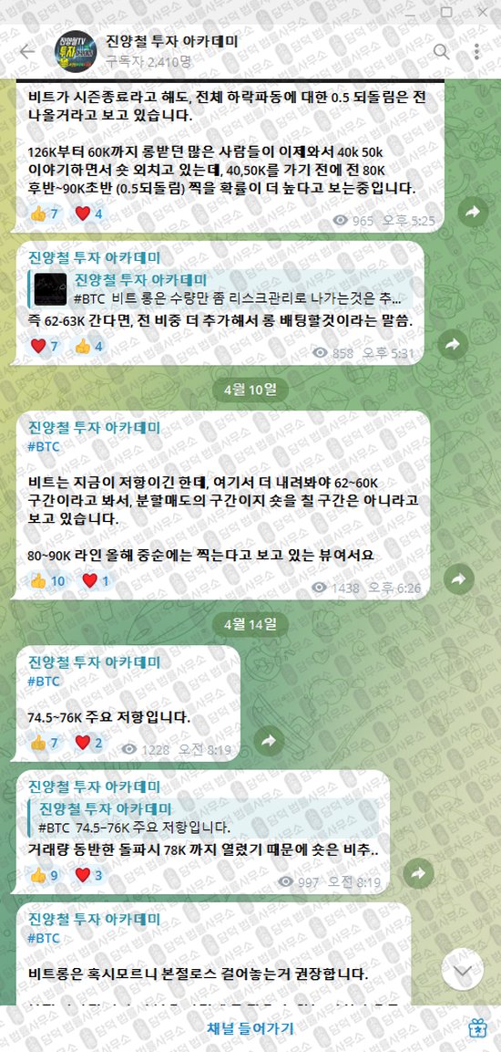 이 사진은 담덕법률사무소에서 캡쳐해둔 진양철(TV) 웹사이트 캡쳐 사진이며 URL은 t.me 입니다.