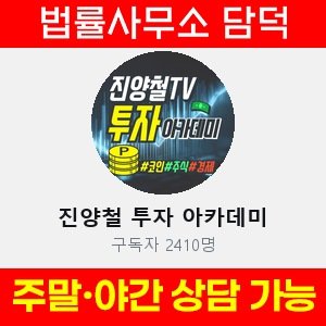 진양철(TV) 사기 피해 정보 · 담덕법률사무소