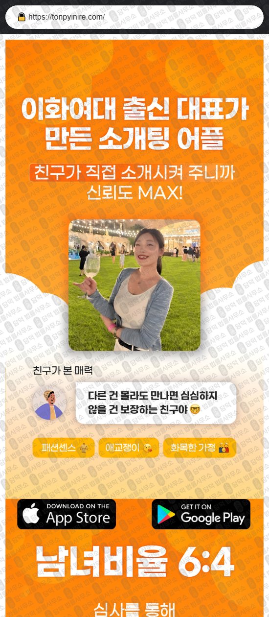 이 사진은 담덕법률사무소에서 캡쳐해둔 로맨스스캠(TV) 웹사이트 캡쳐 사진이며 URL은 thronestv.net 입니다.