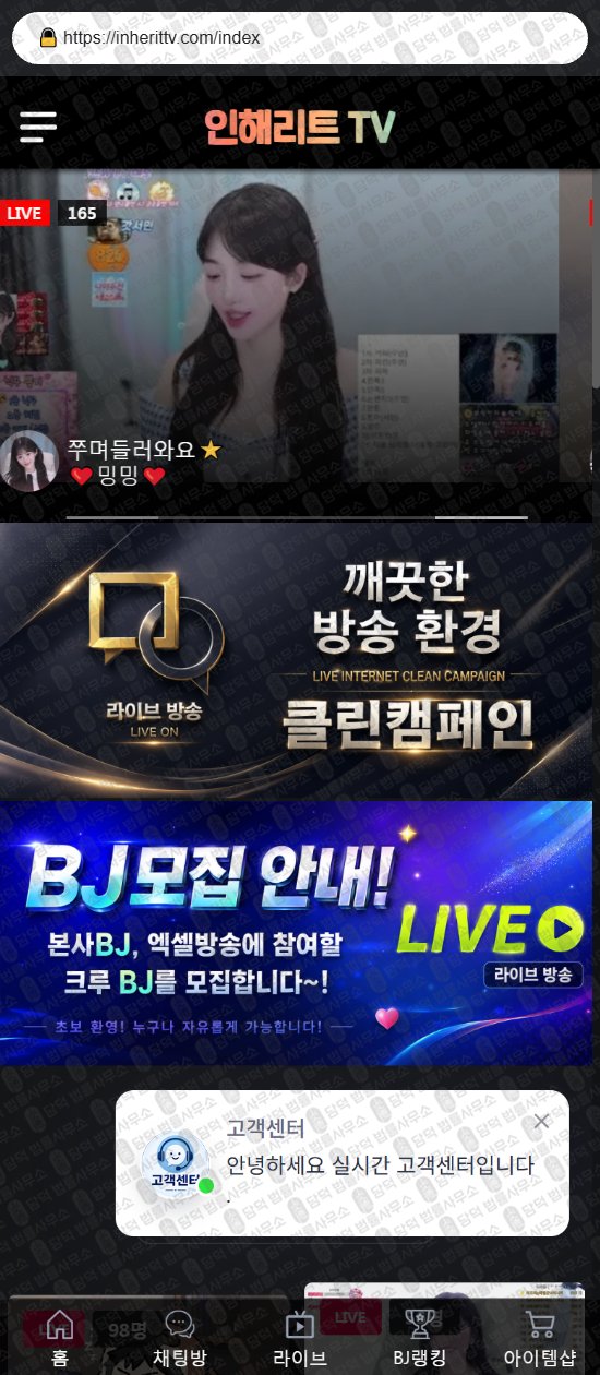 이 사진은 담덕법률사무소에서 캡쳐해둔 인해리트(TV) 웹사이트 캡쳐 사진이며 URL은 inherittv.com 입니다.
