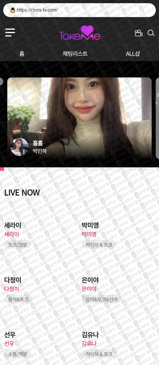 이 사진은 담덕법률사무소에서 캡쳐해둔 테이크미(TV) 웹사이트 캡쳐 사진이며 URL은 takemetv.com 입니다.