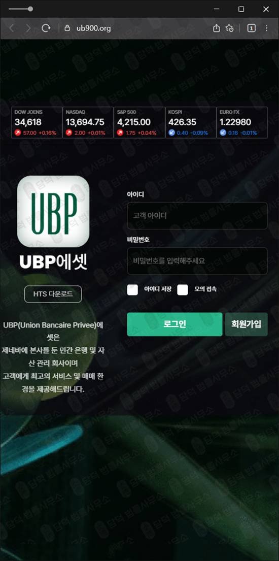 이 사진은 담덕법률사무소에서 캡쳐해둔 에셋사기(UBP) 웹사이트 캡쳐 사진이며 URL은 ub900.org 입니다.