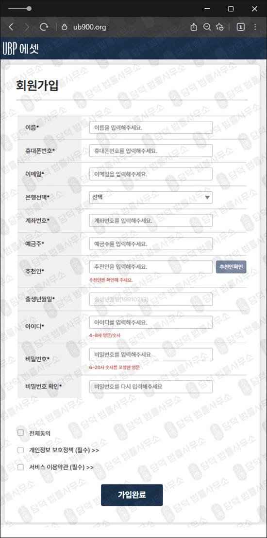 이 사진은 담덕법률사무소에서 캡쳐해둔 에셋사기(UBP) 웹사이트 캡쳐 사진이며 URL은 ub900.org 입니다.
