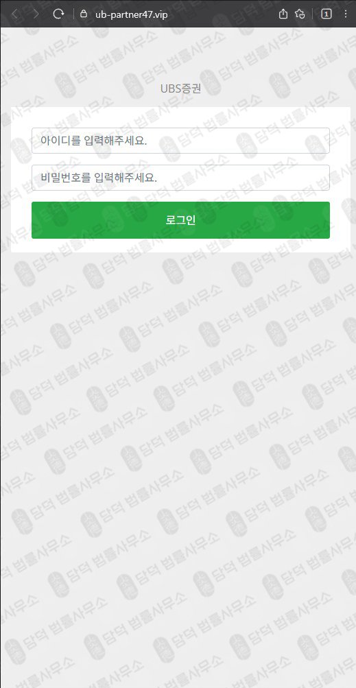 이 사진은 담덕법률사무소에서 캡쳐해둔 사칭(UBS) 웹사이트 캡쳐 사진이며 URL은 ubskr.com 입니다.