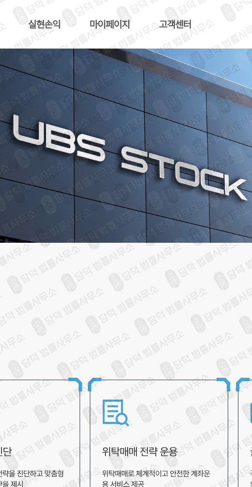 이 사진은 담덕법률사무소에서 캡쳐해둔 사칭(UBS) 웹사이트 캡쳐 사진이며 URL은 ubskr.com 입니다.