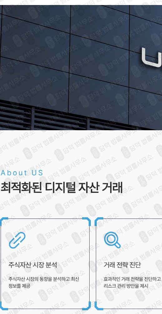이 사진은 담덕법률사무소에서 캡쳐해둔 사칭(UBS) 웹사이트 캡쳐 사진이며 URL은 ubskr.com 입니다.