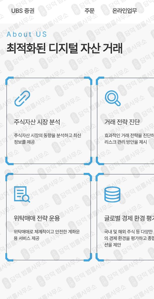 이 사진은 담덕법률사무소에서 캡쳐해둔 사칭(UBS) 웹사이트 캡쳐 사진이며 URL은 ubskr.com 입니다.