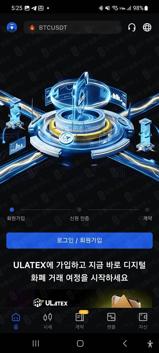 이 사진은 담덕법률사무소에서 캡쳐해둔 코인거래(ULATEXMAX) 관련 자료 사진입니다.
