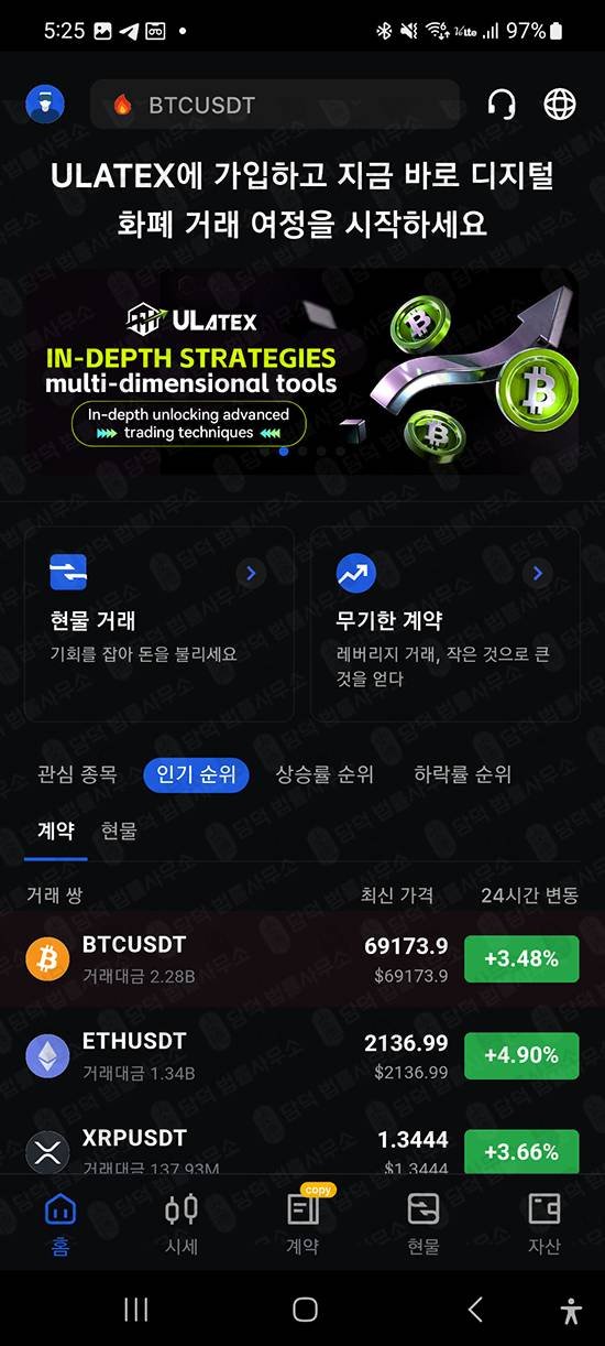 이 사진은 담덕법률사무소에서 캡쳐해둔 코인거래(ULATEXMAX) 관련 자료 사진입니다.