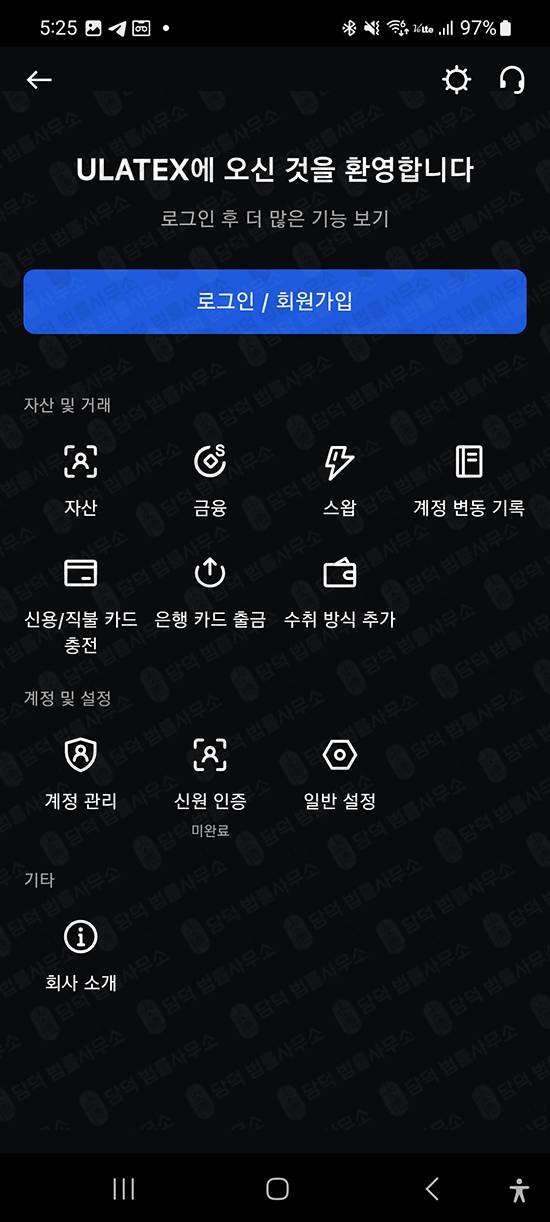 이 사진은 담덕법률사무소에서 캡쳐해둔 코인거래(ULATEXMAX) 관련 자료 사진입니다.