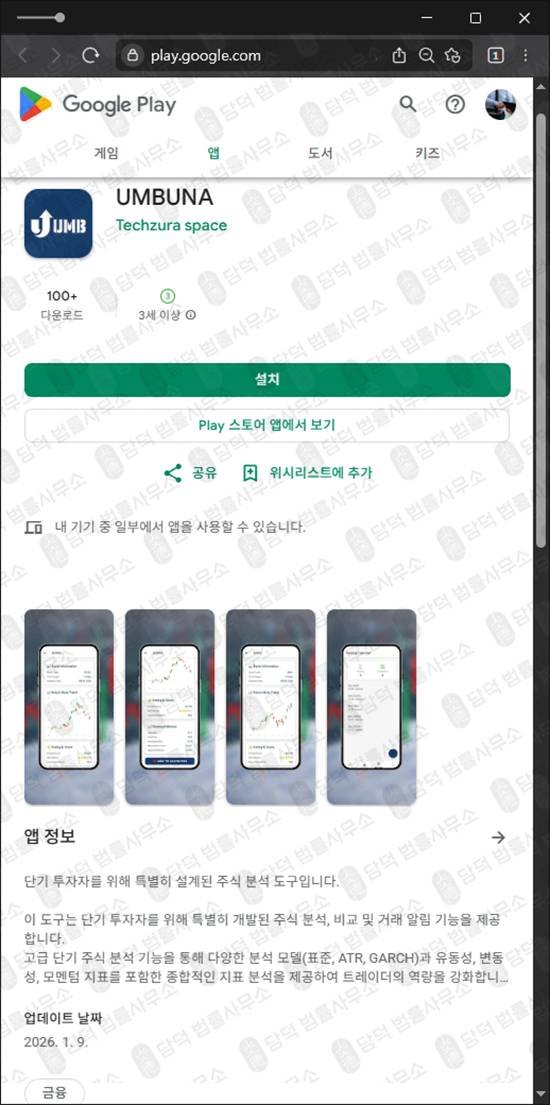 이 사진은 담덕법률사무소에서 캡쳐해둔 연계(UMBUNA) 관련 자료 사진입니다.