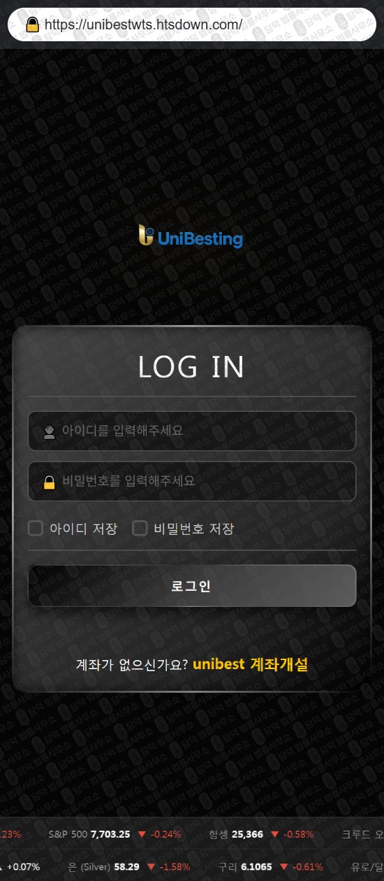 이 사진은 담덕법률사무소에서 캡쳐해둔 유니베스트(UniBest UniBesting) 웹사이트 캡쳐 사진이며 URL은 htsdown.com 입니다.