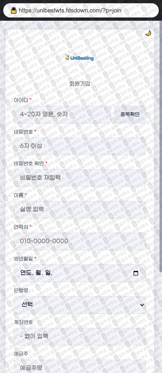이 사진은 담덕법률사무소에서 캡쳐해둔 유니베스트(UniBest UniBesting) 웹사이트 캡쳐 사진이며 URL은 htsdown.com 입니다.