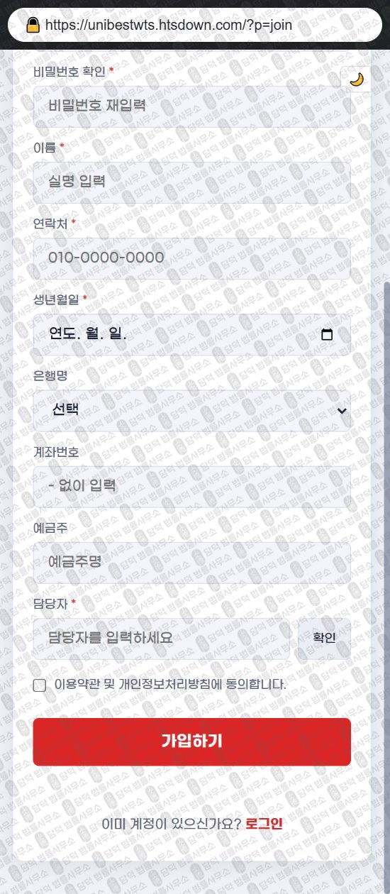 이 사진은 담덕법률사무소에서 캡쳐해둔 유니베스트(UniBest UniBesting) 웹사이트 캡쳐 사진이며 URL은 htsdown.com 입니다.