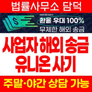유니온(NZD) 사기 피해 정보 · 담덕법률사무소