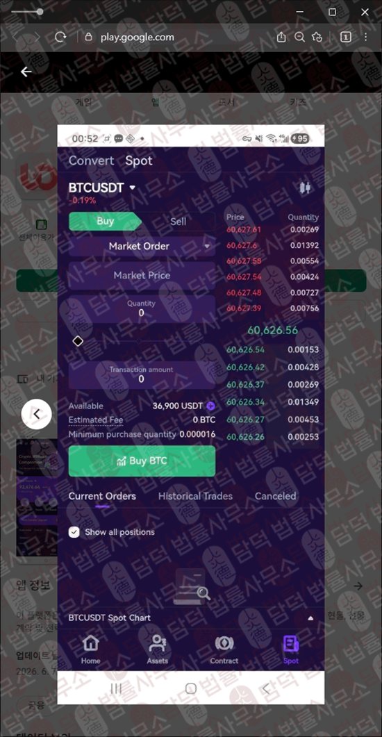 이 사진은 담덕법률사무소에서 캡쳐해둔 사칭(UORVEXIA Pro) 웹사이트 캡쳐 사진이며 URL은 google.com 입니다.