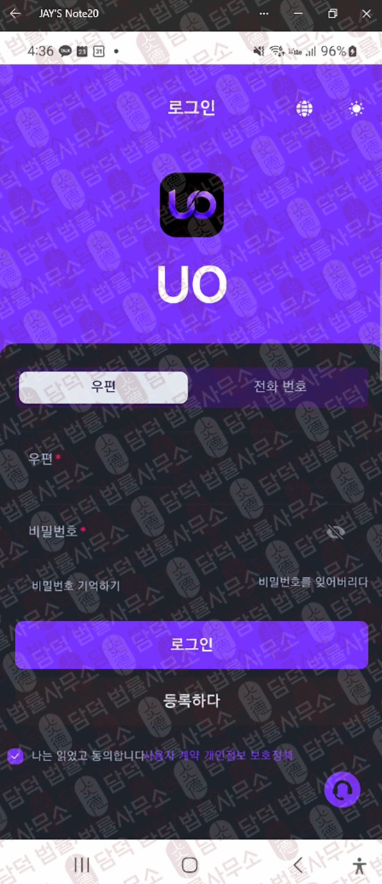이 사진은 담덕법률사무소에서 캡쳐해둔 사칭(UORVEXIA Pro) 웹사이트 캡쳐 사진이며 URL은 google.com 입니다.