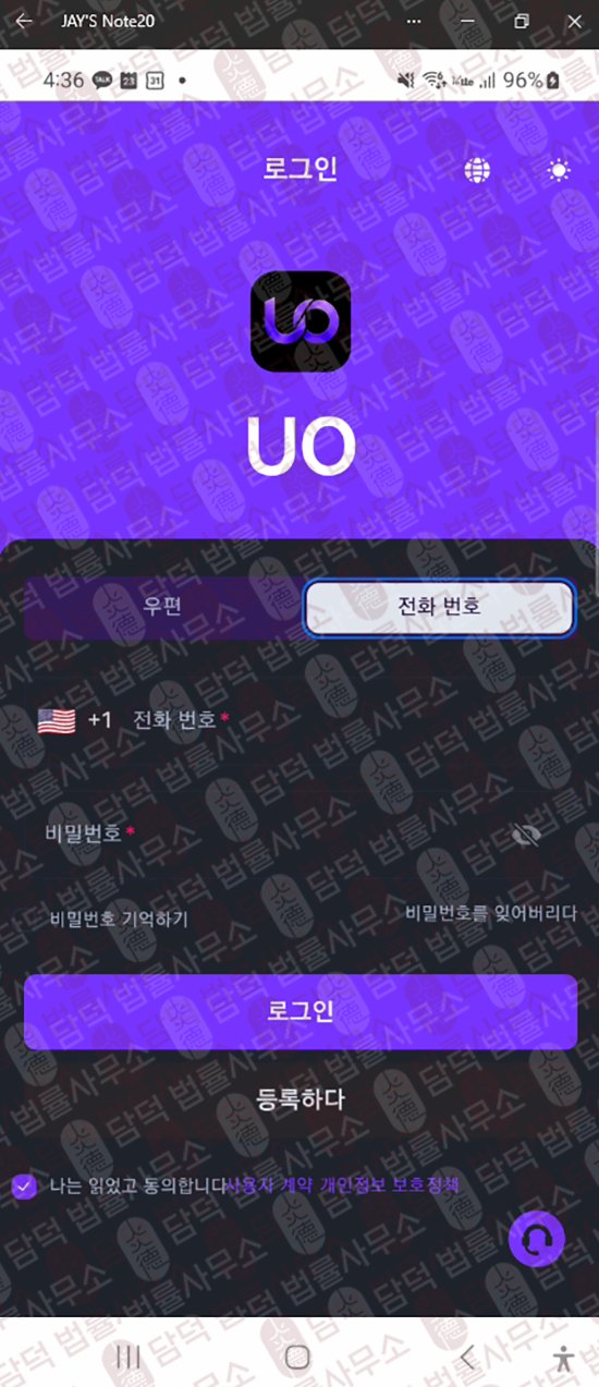 이 사진은 담덕법률사무소에서 캡쳐해둔 사칭(UORVEXIA Pro) 웹사이트 캡쳐 사진이며 URL은 google.com 입니다.