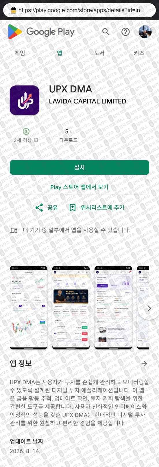 이 사진은 담덕법률사무소에서 캡쳐해둔 업스톡(UpStox) 웹사이트 캡쳐 사진이며 URL은 google.com 입니다.