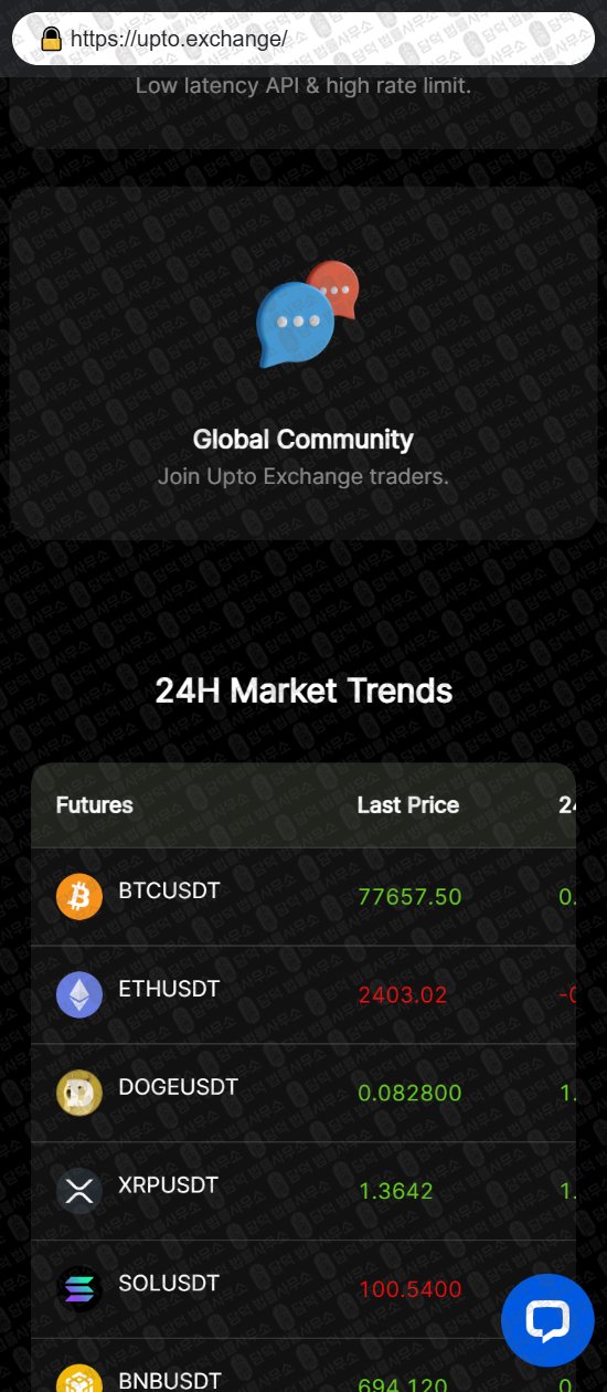 이 사진은 담덕법률사무소에서 캡쳐해둔 업투익스체인지(UPTO Exchange) 웹사이트 캡쳐 사진이며 URL은 uptoexchange.com 입니다.
