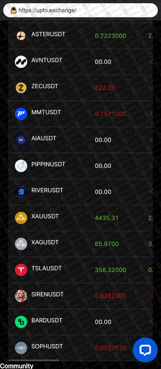 이 사진은 담덕법률사무소에서 캡쳐해둔 업투익스체인지(UPTO Exchange) 웹사이트 캡쳐 사진이며 URL은 uptoexchange.com 입니다.