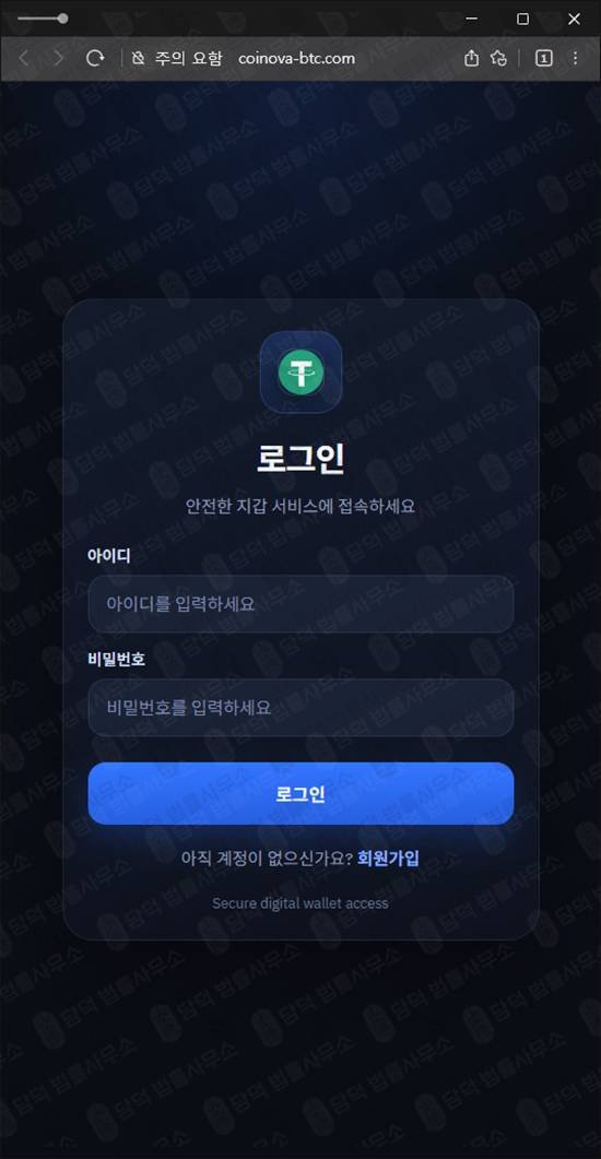 이 사진은 담덕법률사무소에서 캡쳐해둔 테더(USDT) 웹사이트 캡쳐 사진이며 URL은 coinova-btc.com 입니다.