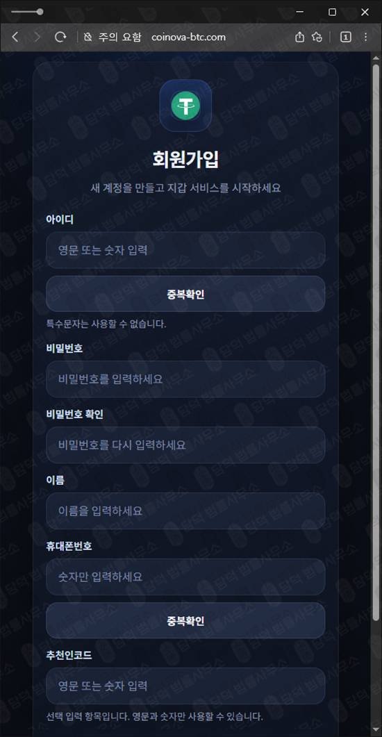 이 사진은 담덕법률사무소에서 캡쳐해둔 테더(USDT) 웹사이트 캡쳐 사진이며 URL은 coinova-btc.com 입니다.
