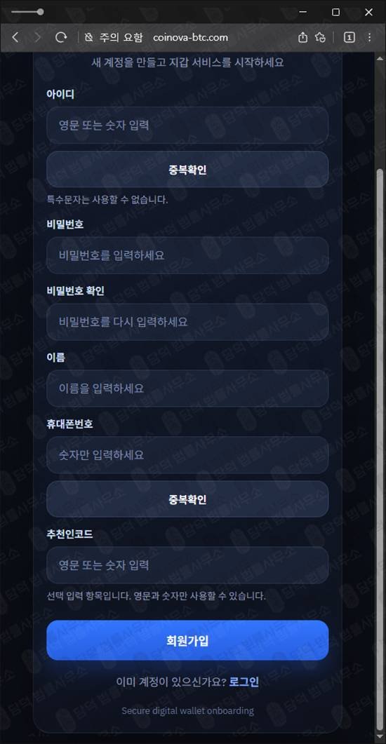 이 사진은 담덕법률사무소에서 캡쳐해둔 테더(USDT) 웹사이트 캡쳐 사진이며 URL은 coinova-btc.com 입니다.