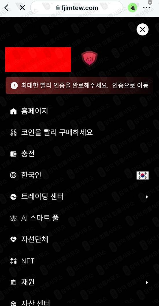 이 사진은 담덕법률사무소에서 캡쳐해둔 비트겟사칭사기(USDT) 웹사이트 캡쳐 사진이며 URL은 fjimtew.com 입니다.