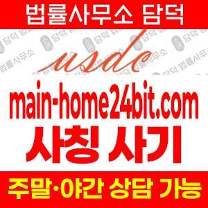주의보(USDT) 사기 피해 정보 · 담덕법률사무소