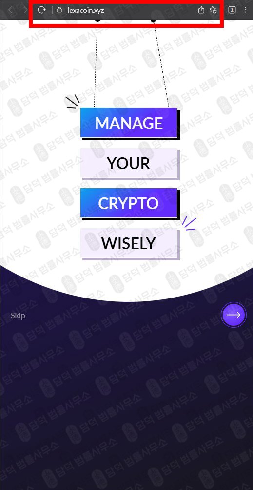 이 사진은 담덕법률사무소에서 캡쳐해둔 이더리움(SNS) 웹사이트 캡쳐 사진이며 URL은 usethwallet.com 입니다.