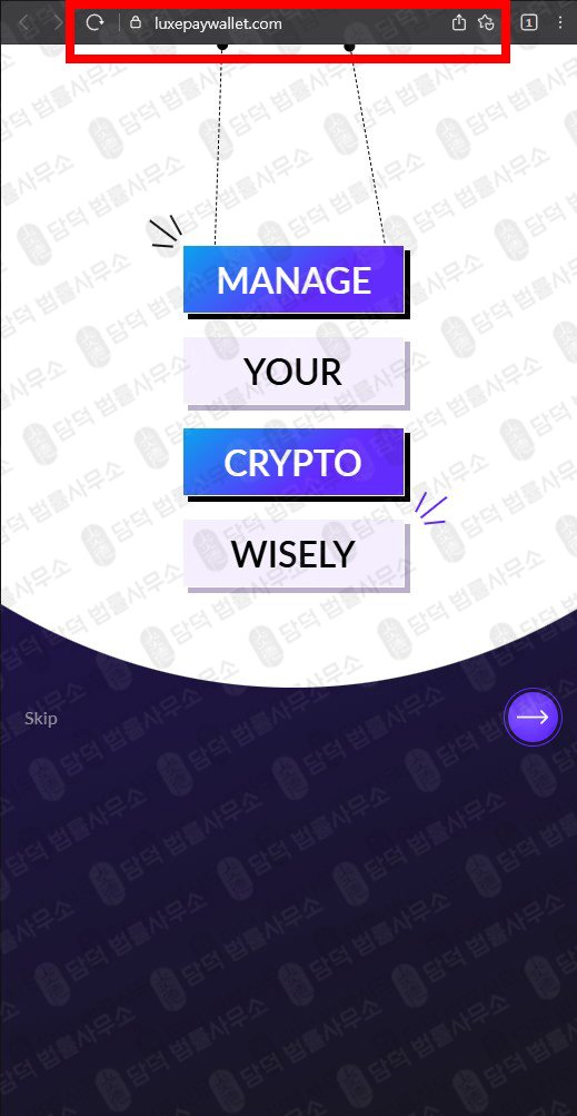 이 사진은 담덕법률사무소에서 캡쳐해둔 이더리움(SNS) 웹사이트 캡쳐 사진이며 URL은 usethwallet.com 입니다.